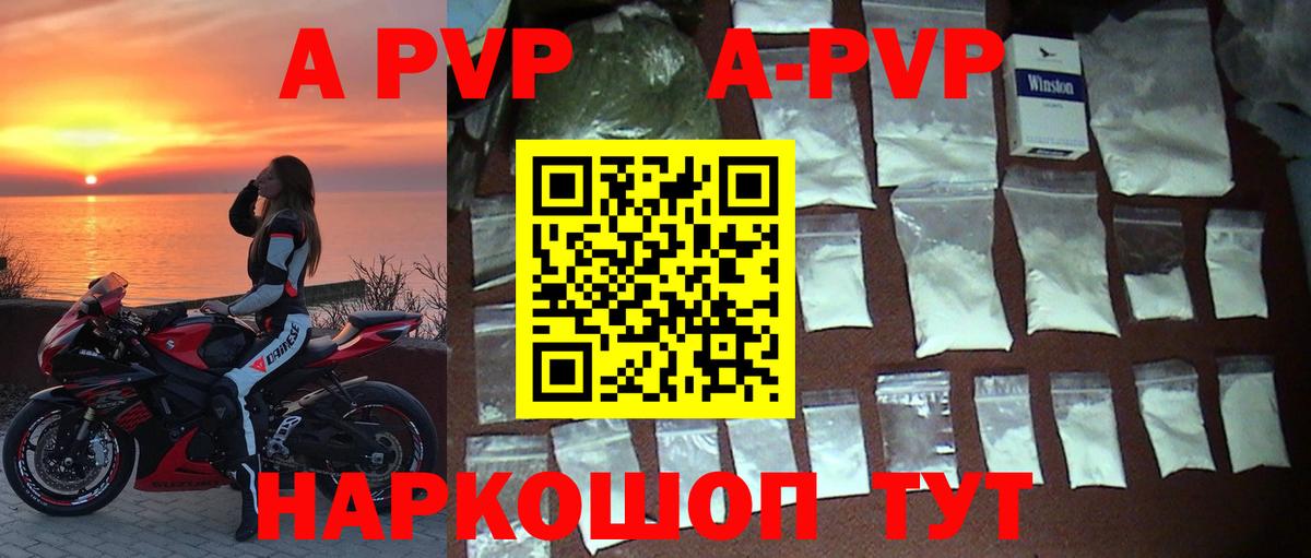 А ПВП  A-PVP Crystall  Вход с VPN  Елец 