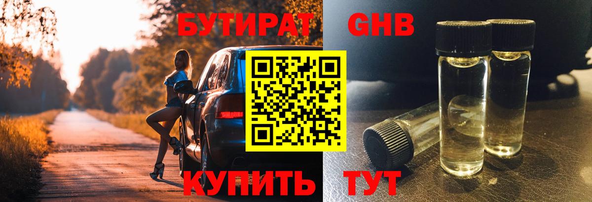 Елец  Бутират  Вход с VPN  БУТИРАТ жидкий экстази 
