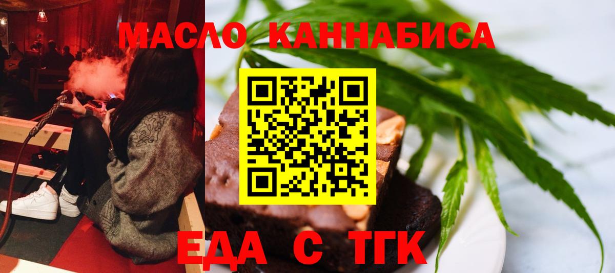 Еда ТГК марихуана Елец