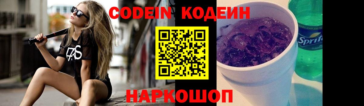 Кодеин Purple Drank  дарнет шоп  Елец  Вход с VPN 