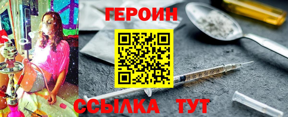 ГЕРОИН Heroin Елец