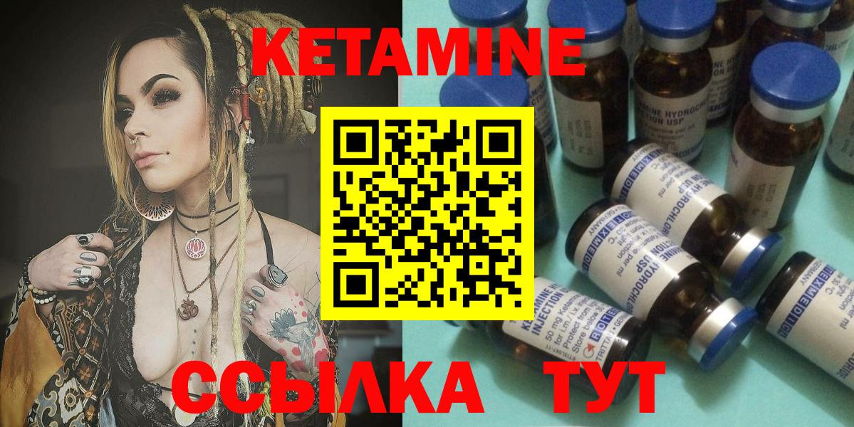 КЕТАМИН ketamine Елец