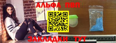 ALPHA-PVP Волгодонск