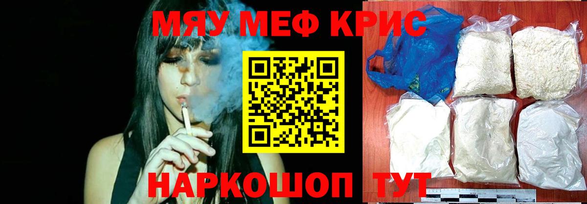 МЯУ-МЯУ кристаллы  МЯУ-МЯУ мука  Меф  МЯУ-МЯУ  Елец  Вход с VPN 